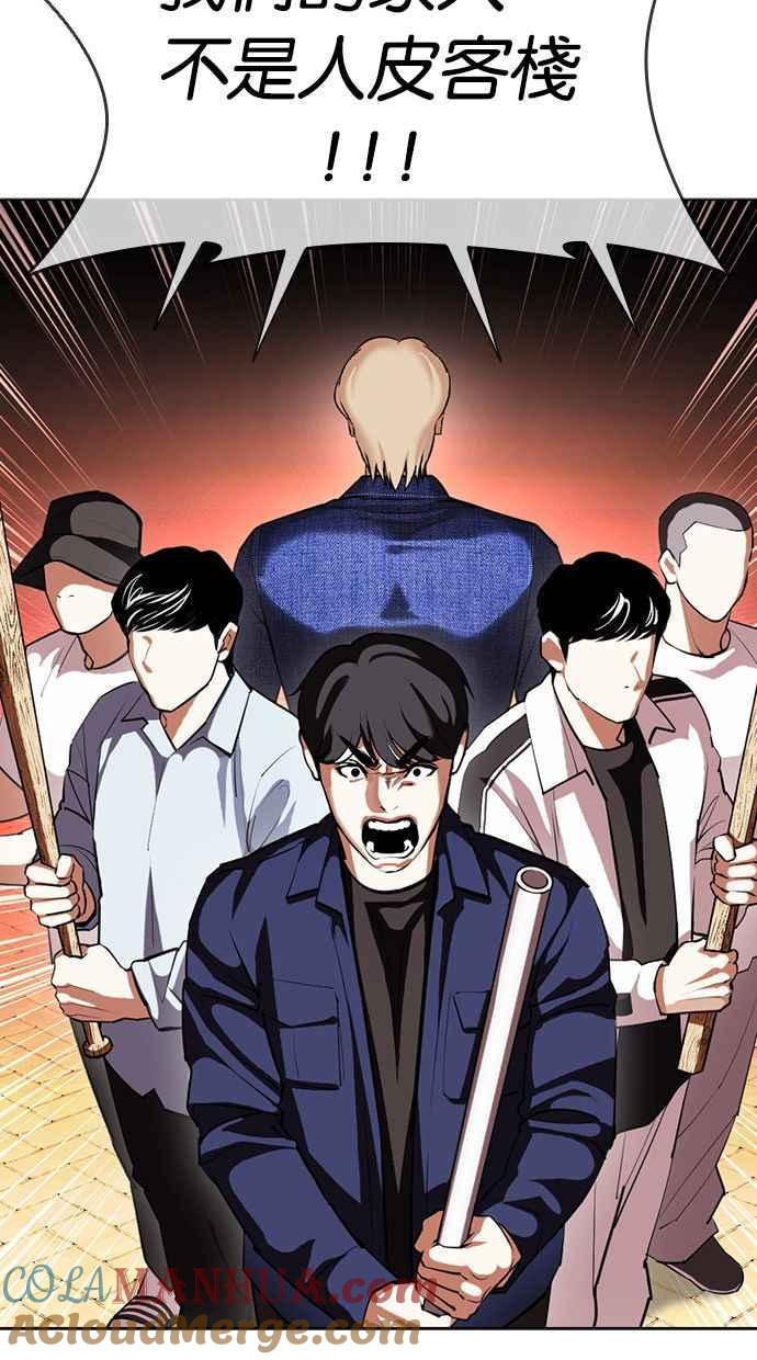 看脸时代 [第401话] 打倒人皮客栈[03] 第33页