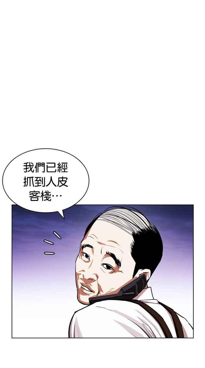看脸时代 [第401话] 打倒人皮客栈[03] 第8页