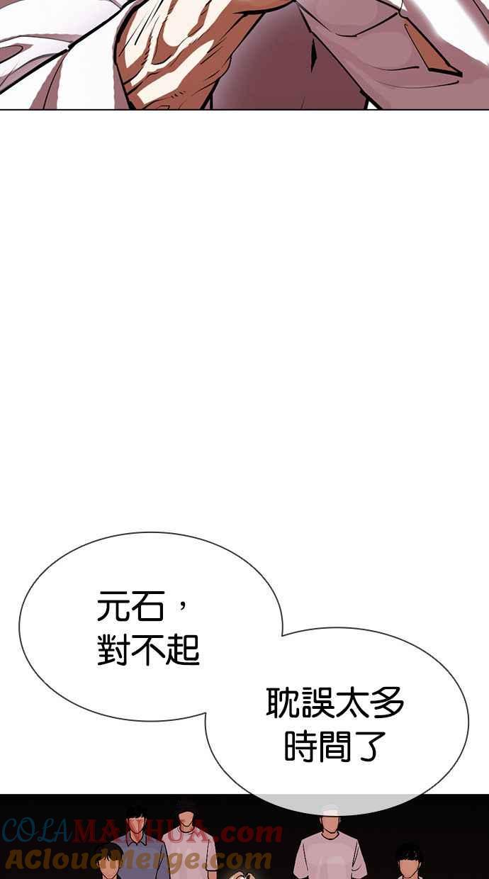 看脸时代 [第401话] 打倒人皮客栈[03] 第145页