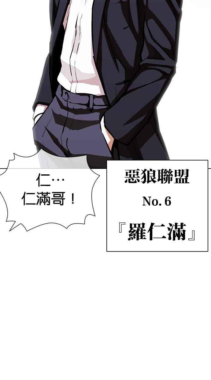 看脸时代 [第401话] 打倒人皮客栈[03] 第55页