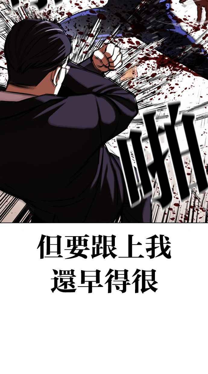看脸时代 [第401话] 打倒人皮客栈[03] 第116页