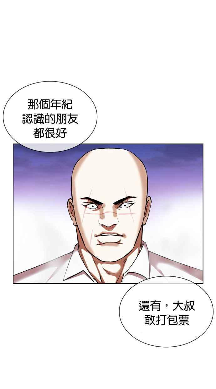 看脸时代 [第401话] 打倒人皮客栈[03] 第96页