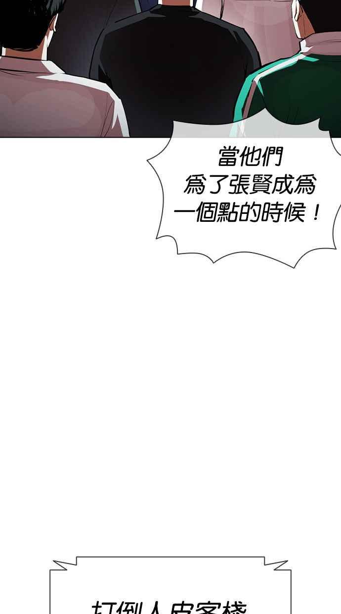 看脸时代 [第401话] 打倒人皮客栈[03] 第42页