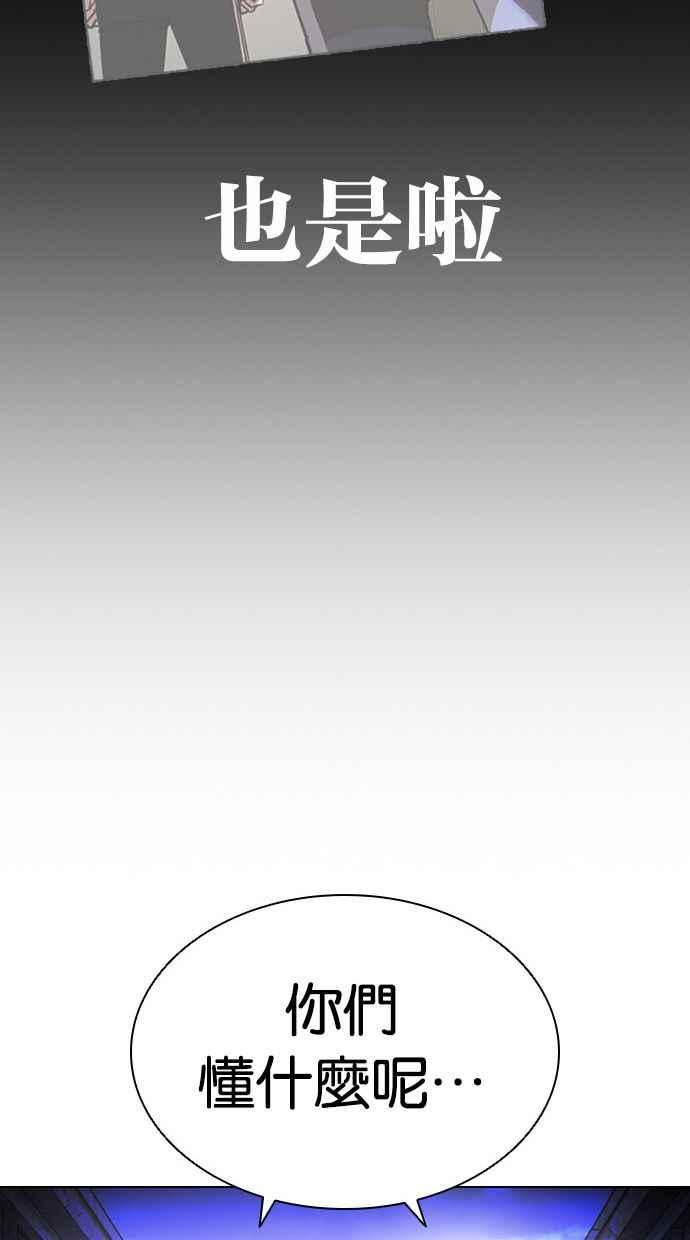 看脸时代 [第401话] 打倒人皮客栈[03] 第60页