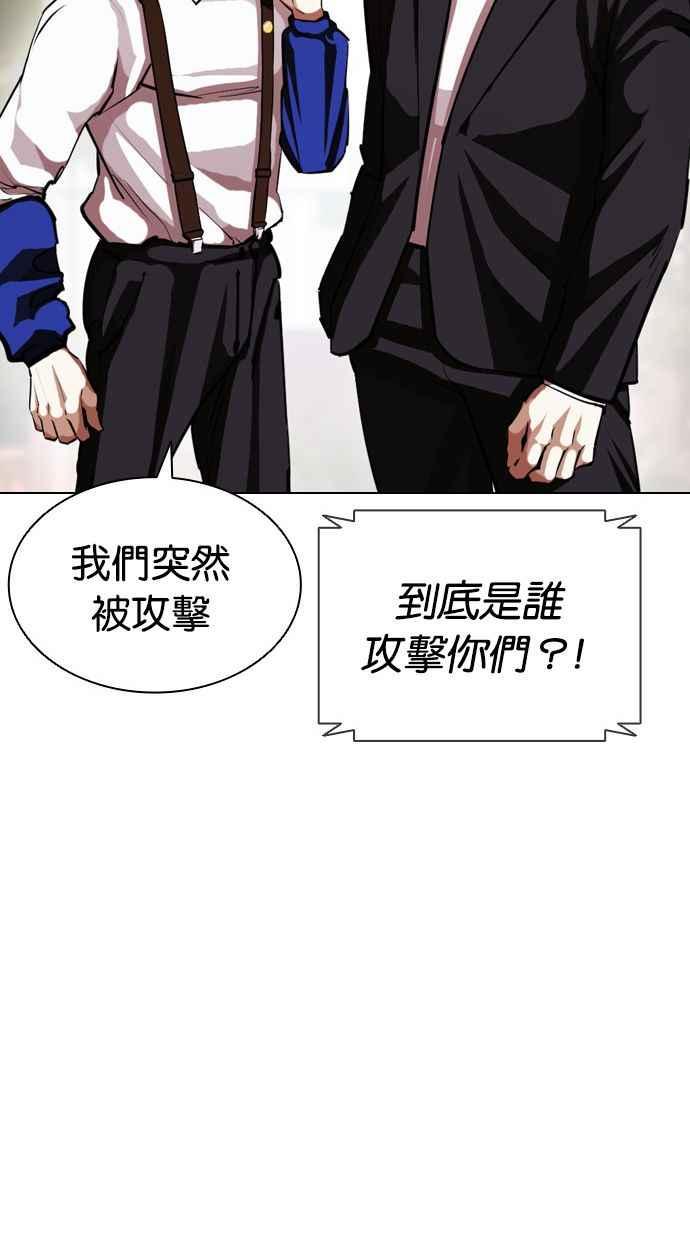 看脸时代 [第401话] 打倒人皮客栈[03] 第16页