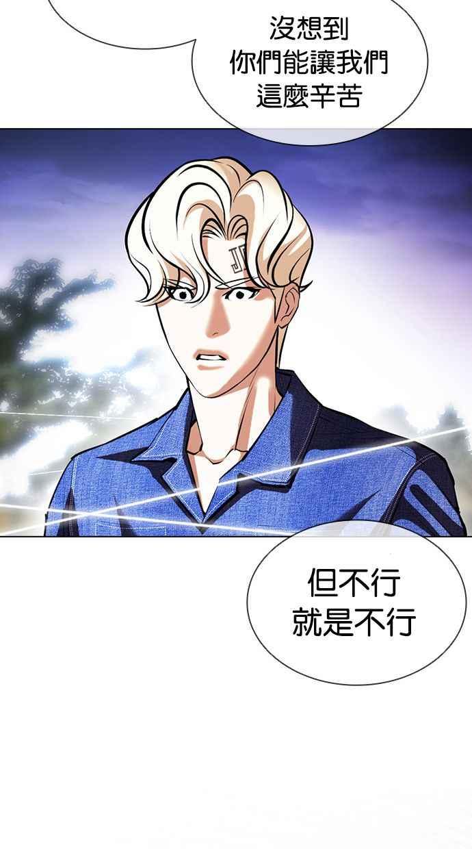 看脸时代 [第401话] 打倒人皮客栈[03] 第158页