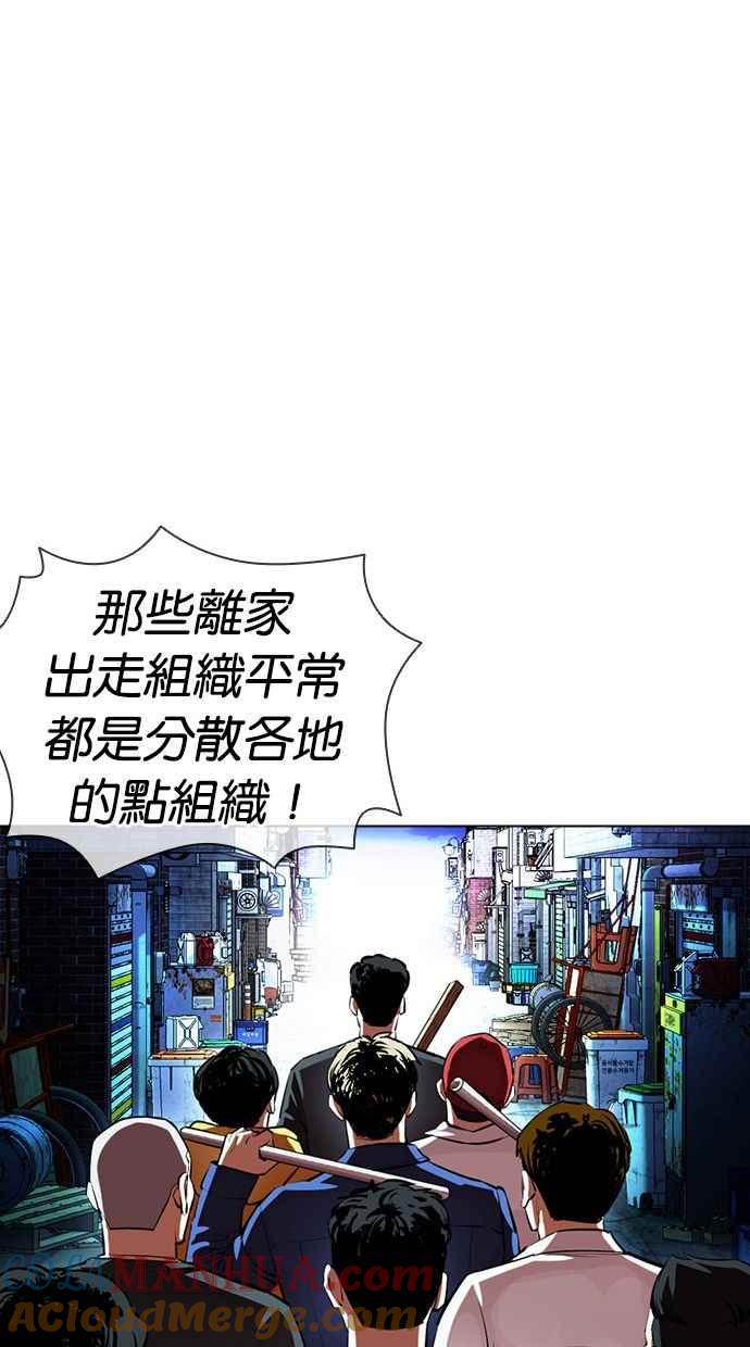 看脸时代 [第401话] 打倒人皮客栈[03] 第41页