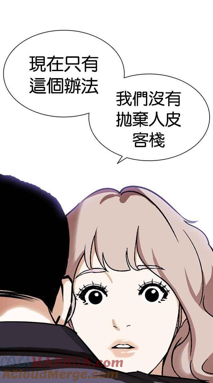 看脸时代 [第402话] 打倒人皮客栈[04] 第65页