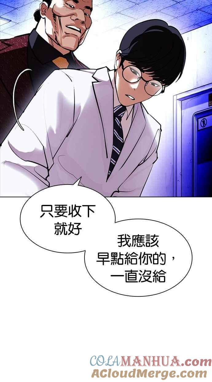 看脸时代 [第402话] 打倒人皮客栈[04] 第153页