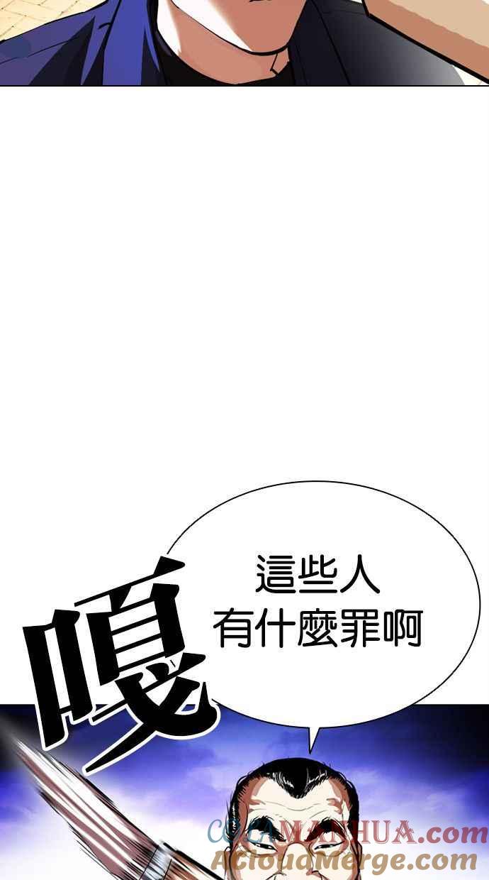 看脸时代 [第402话] 打倒人皮客栈[04] 第17页
