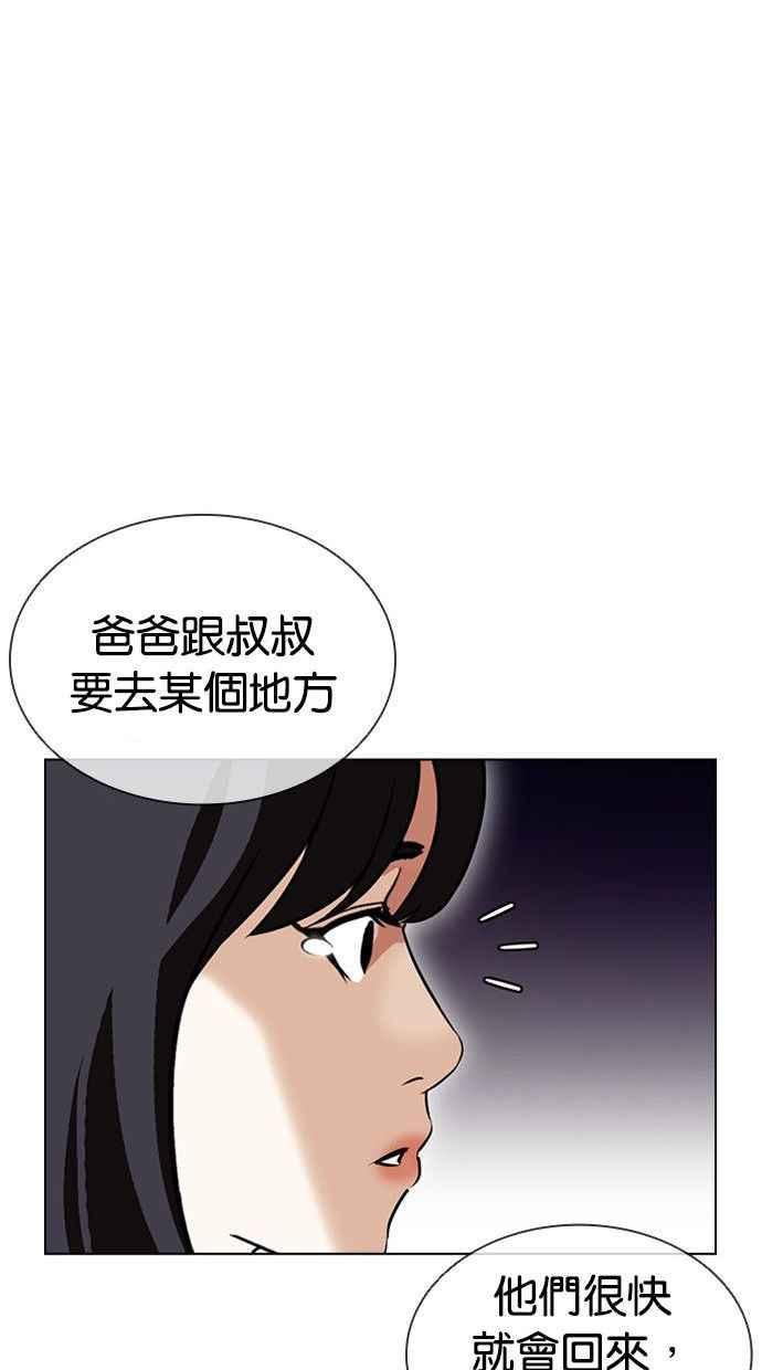 看脸时代 [第402话] 打倒人皮客栈[04] 第72页