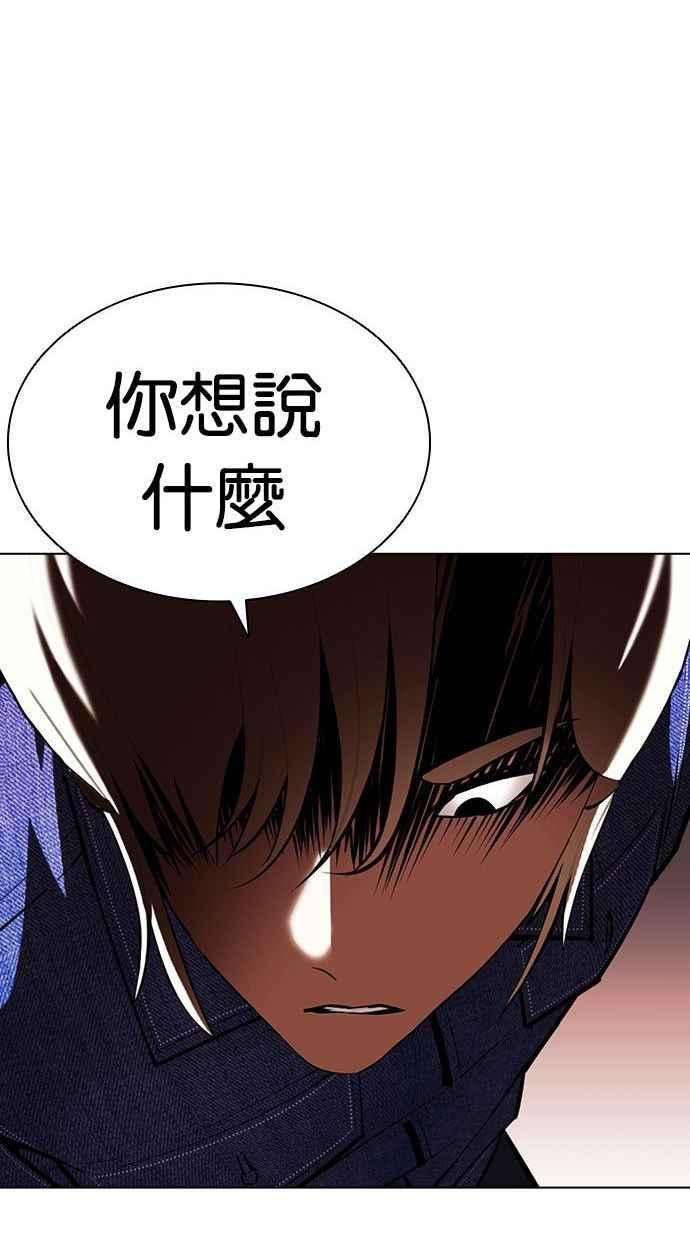 看脸时代 [第402话] 打倒人皮客栈[04] 第92页