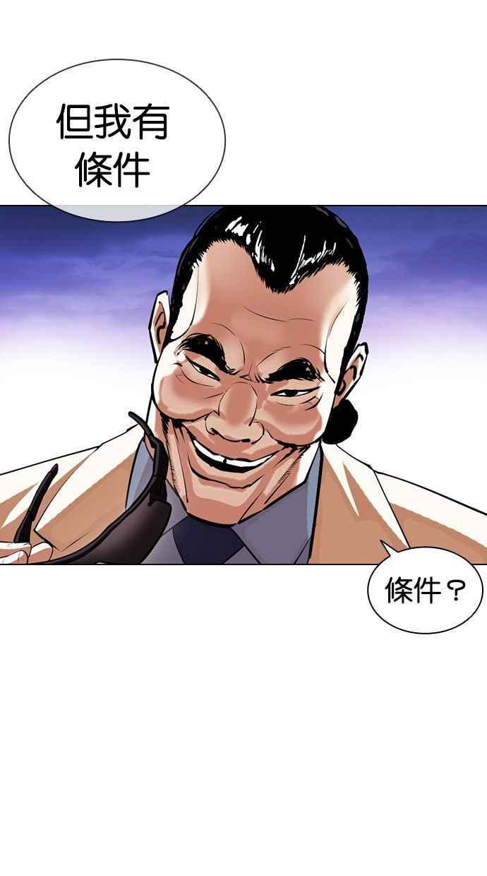 看脸时代 [第402话] 打倒人皮客栈[04] 第31页