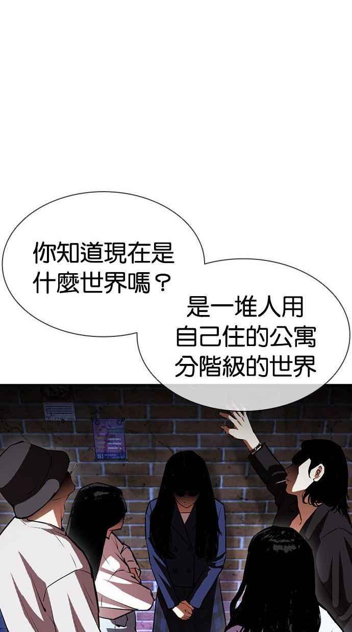 看脸时代 [第402话] 打倒人皮客栈[04] 第98页