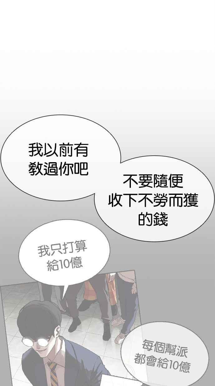 看脸时代 [第402话] 打倒人皮客栈[04] 第8页