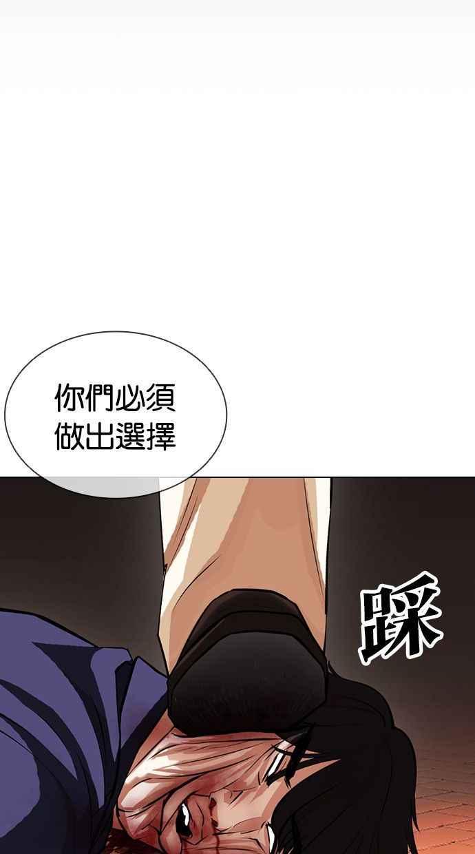 看脸时代 [第402话] 打倒人皮客栈[04] 第24页