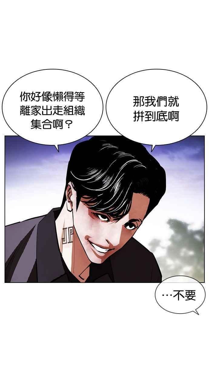 看脸时代 [第402话] 打倒人皮客栈[04] 第28页