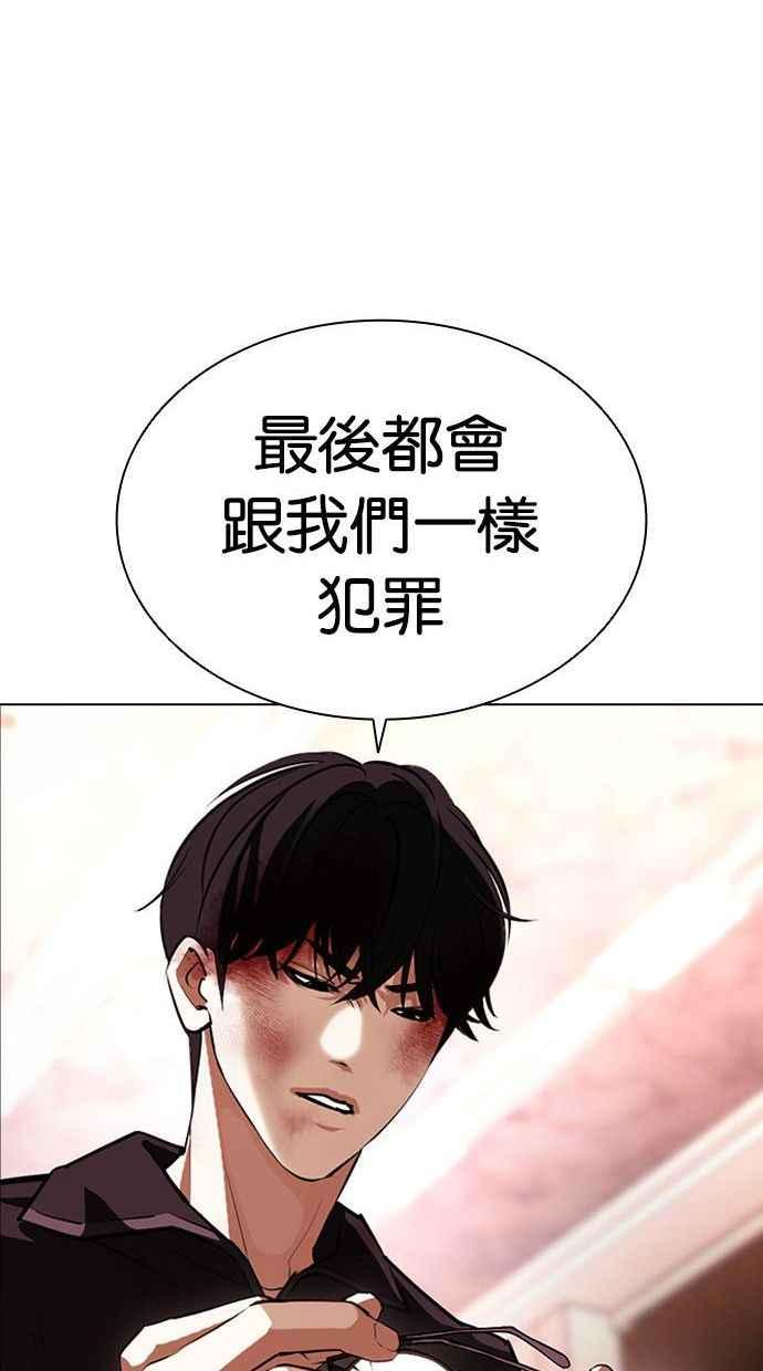 看脸时代 [第402话] 打倒人皮客栈[04] 第102页