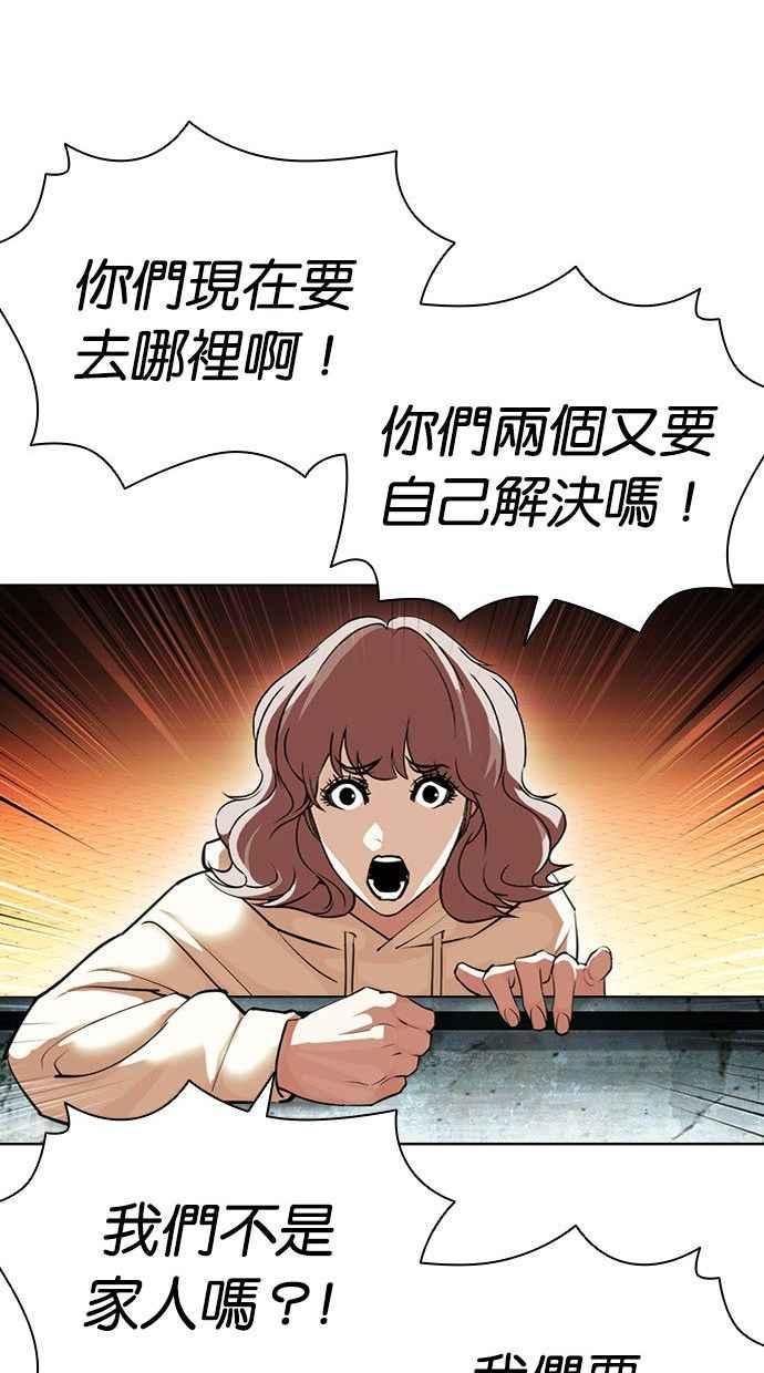 看脸时代 [第402话] 打倒人皮客栈[04] 第60页