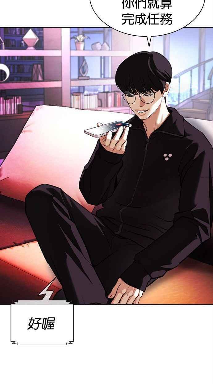 看脸时代 [第402话] 打倒人皮客栈[04] 第40页