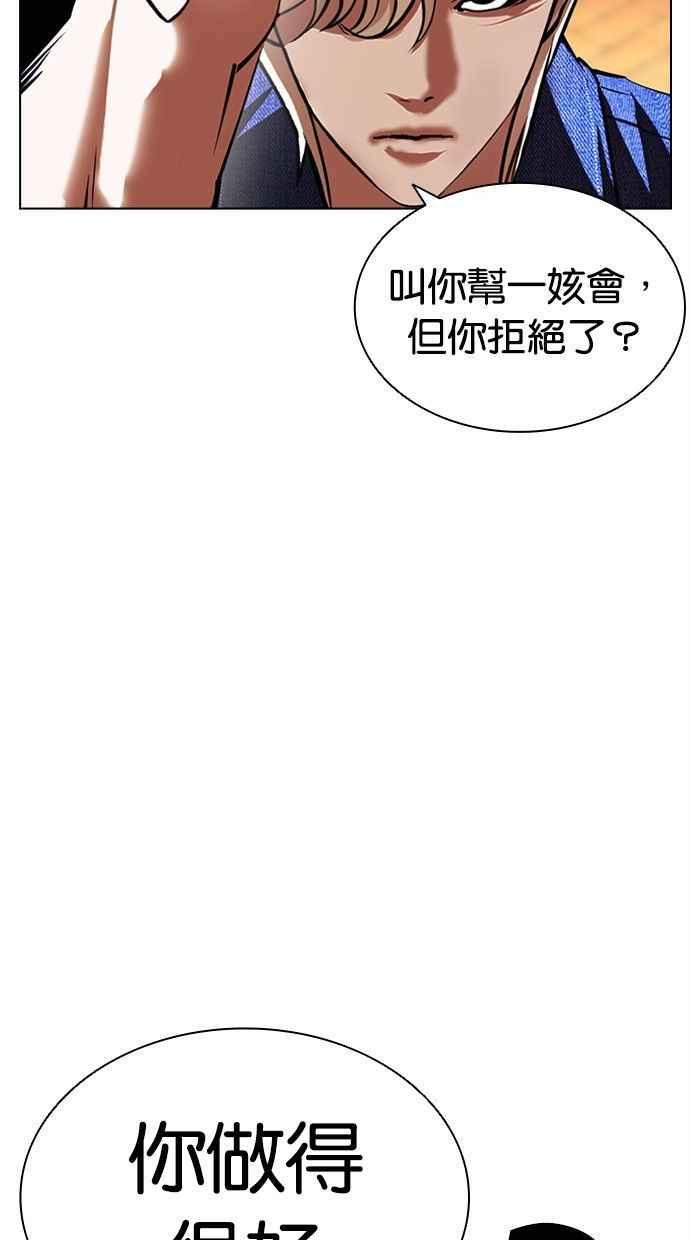 看脸时代 [第402话] 打倒人皮客栈[04] 第6页