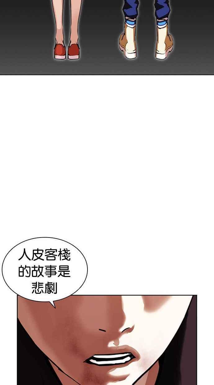 看脸时代 [第402话] 打倒人皮客栈[04] 第112页