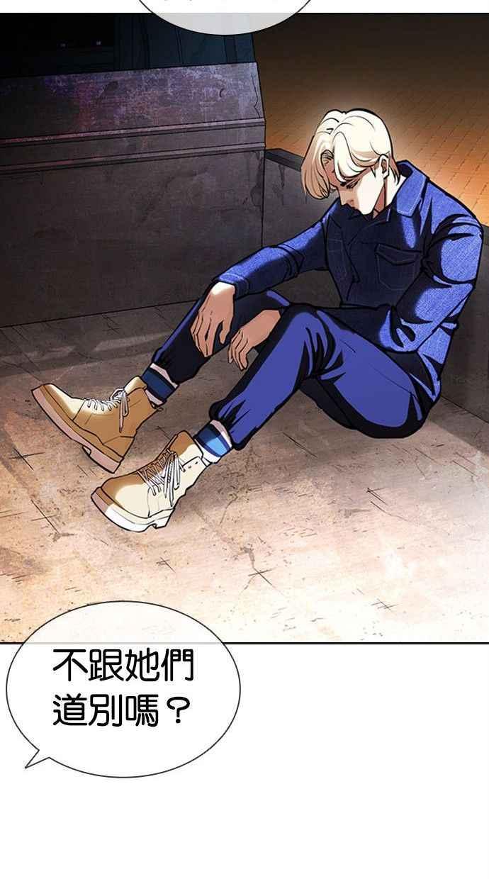 看脸时代 [第402话] 打倒人皮客栈[04] 第50页