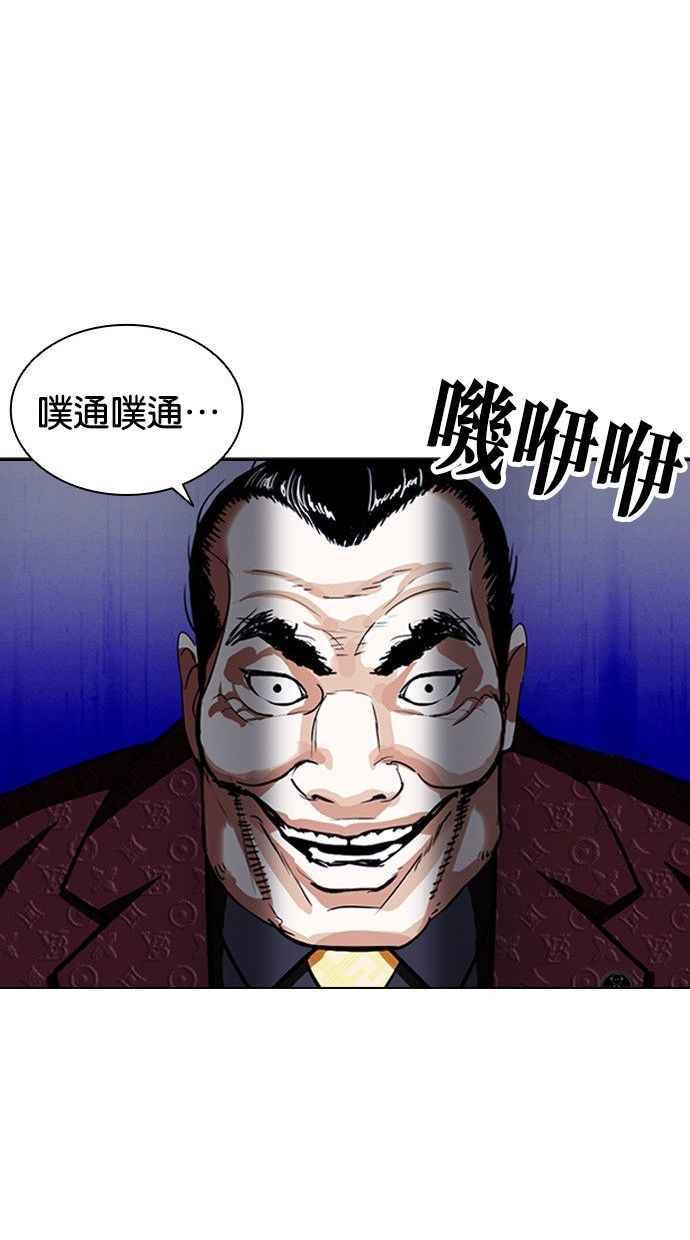 看脸时代 [第402话] 打倒人皮客栈[04] 第155页