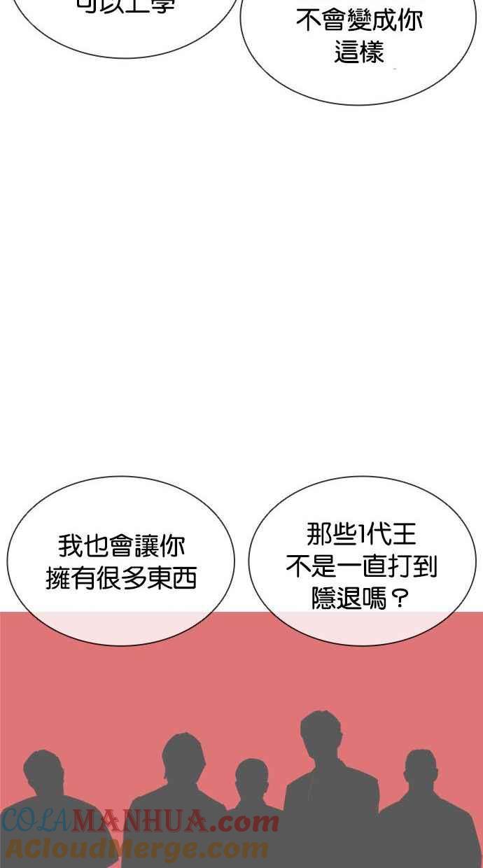 看脸时代 [第402话] 打倒人皮客栈[04] 第133页