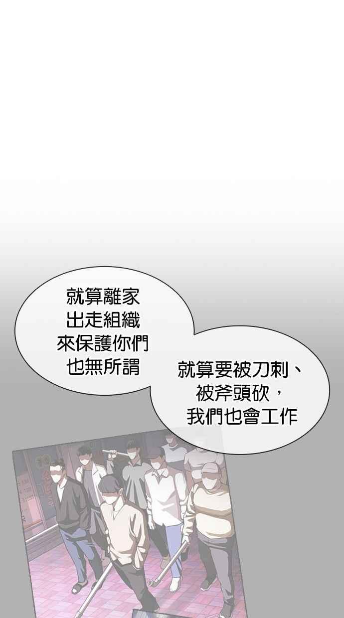 看脸时代 [第402话] 打倒人皮客栈[04] 第22页