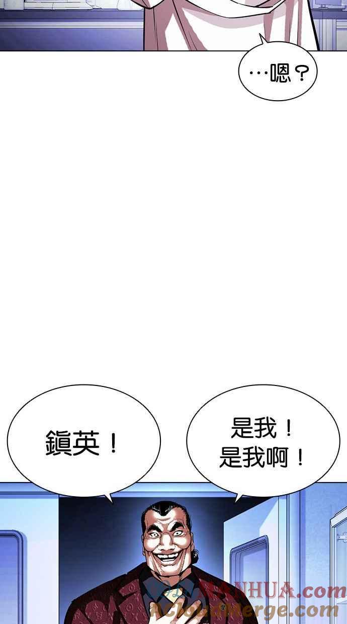 看脸时代 [第402话] 打倒人皮客栈[04] 第157页