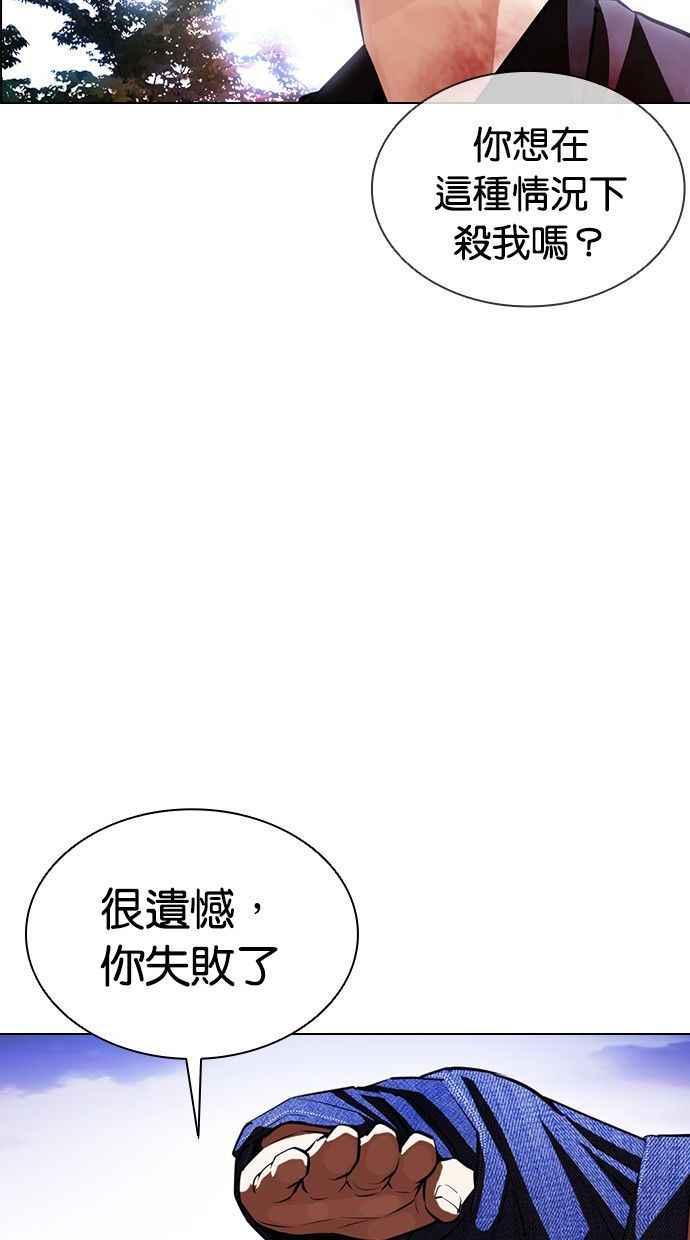 看脸时代 [第402话] 打倒人皮客栈[04] 第34页