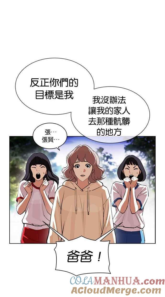 看脸时代 [第402话] 打倒人皮客栈[04] 第37页