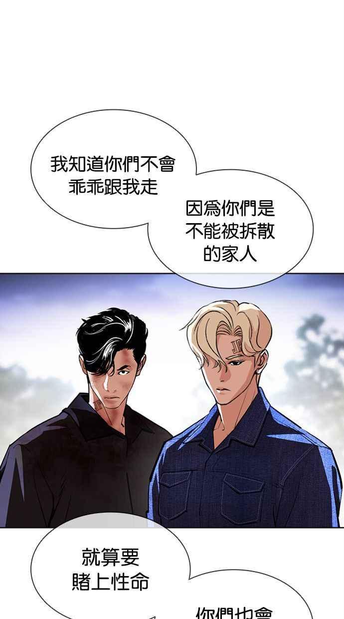 看脸时代 [第402话] 打倒人皮客栈[04] 第15页