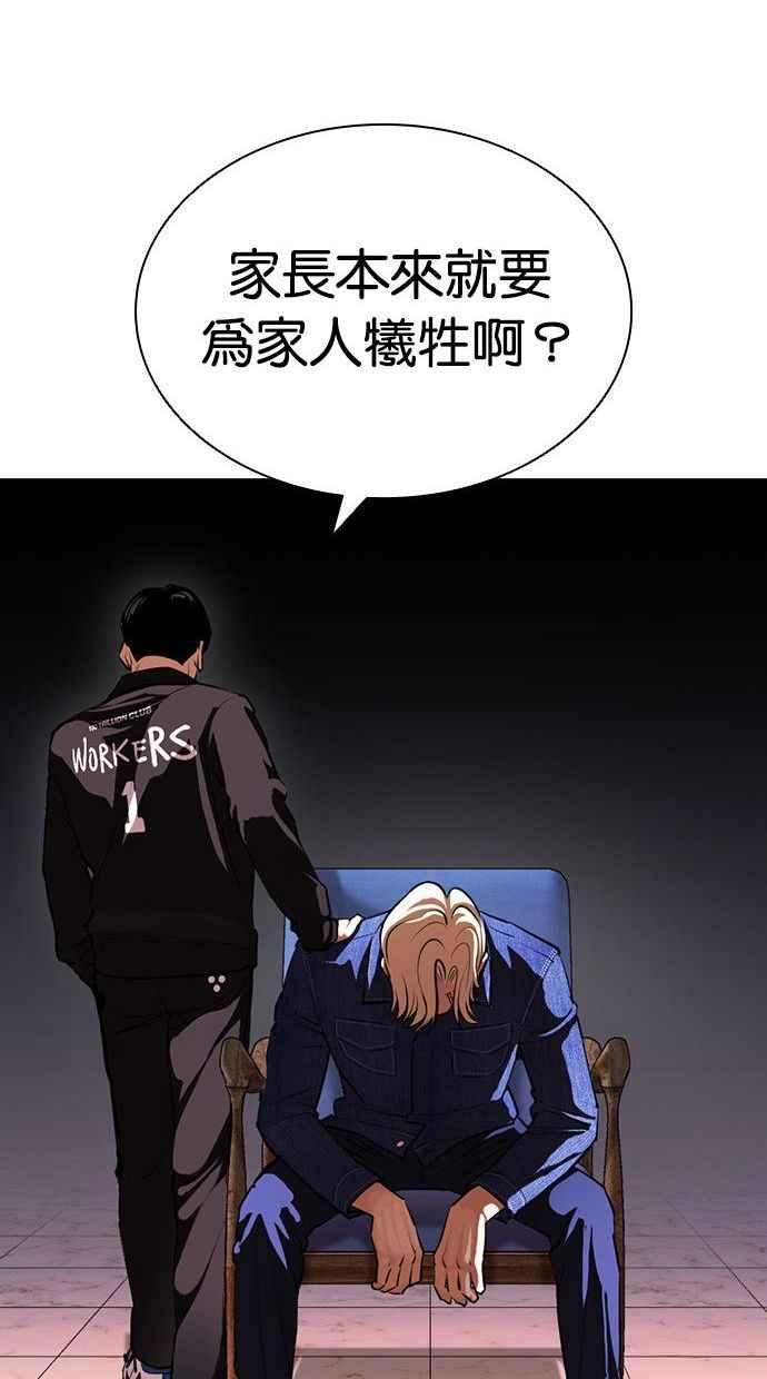 看脸时代 [第402话] 打倒人皮客栈[04] 第136页