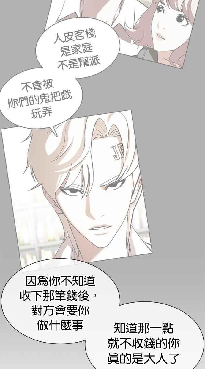 看脸时代 [第402话] 打倒人皮客栈[04] 第10页