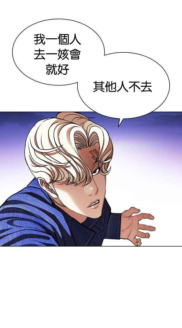 看脸时代 [第402话] 打倒人皮客栈[04] 第36页