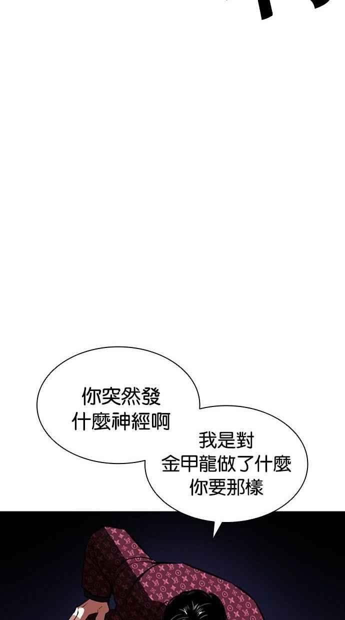 看脸时代 [第402话] 打倒人皮客栈[04] 第170页