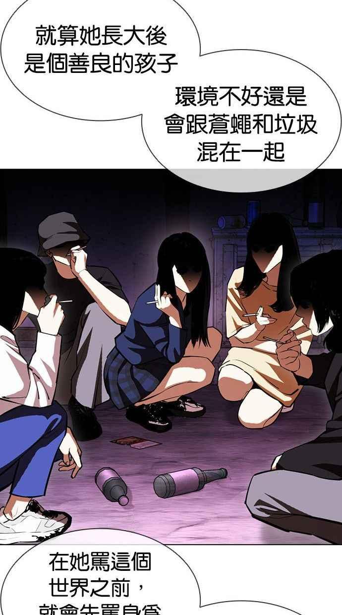 看脸时代 [第402话] 打倒人皮客栈[04] 第100页