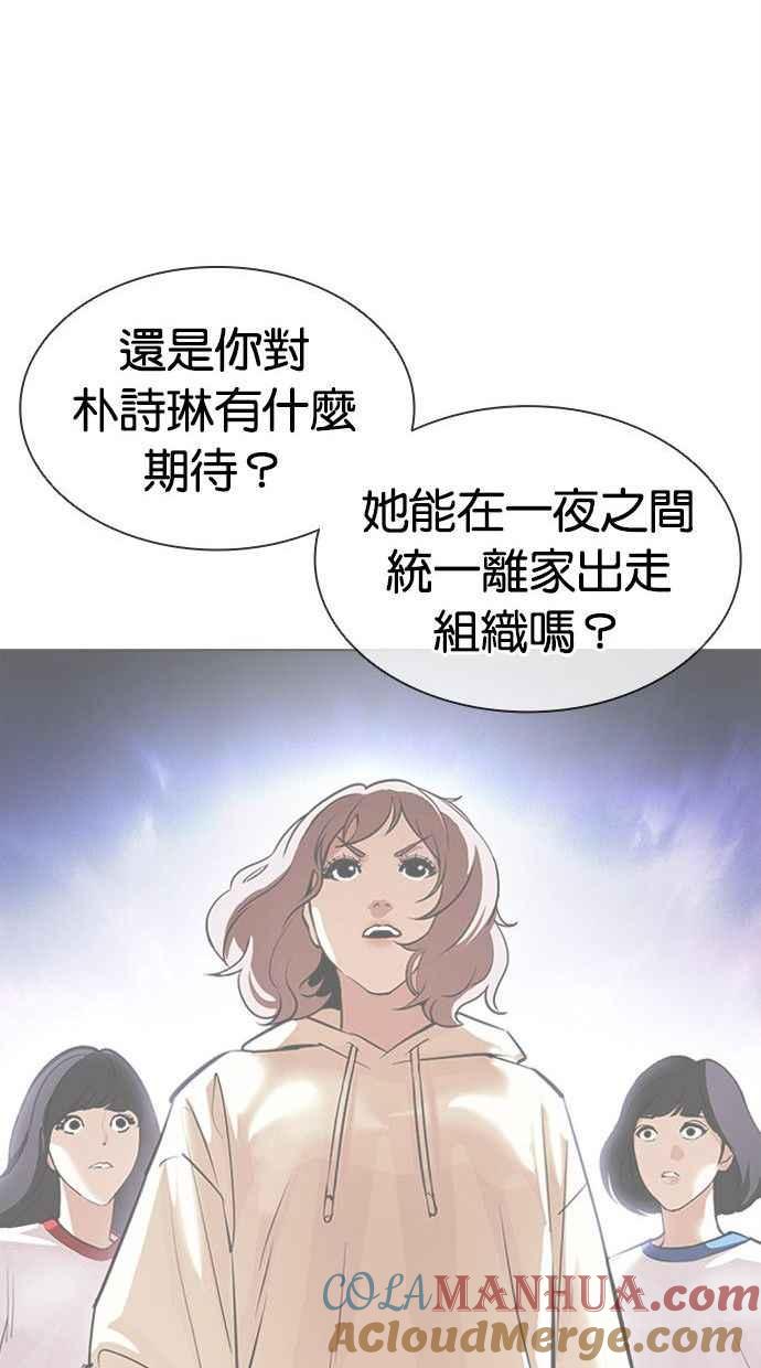 看脸时代 [第402话] 打倒人皮客栈[04] 第121页