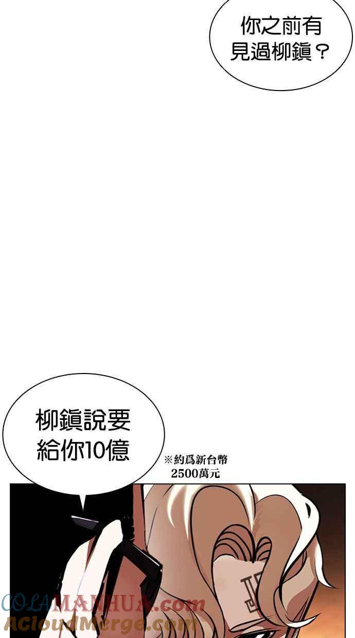 看脸时代 [第402话] 打倒人皮客栈[04] 第5页