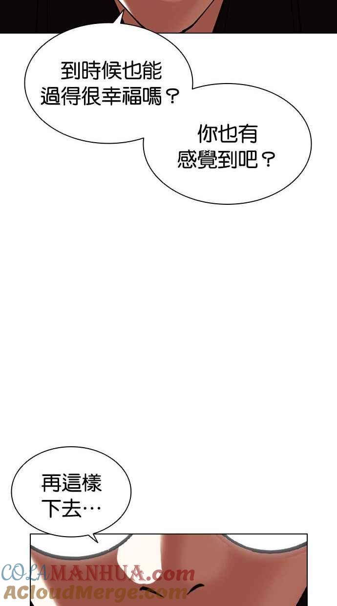 看脸时代 [第402话] 打倒人皮客栈[04] 第89页