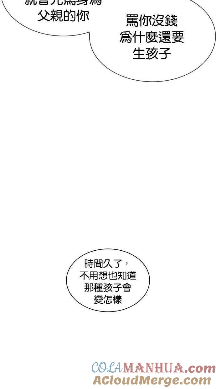 看脸时代 [第402话] 打倒人皮客栈[04] 第101页