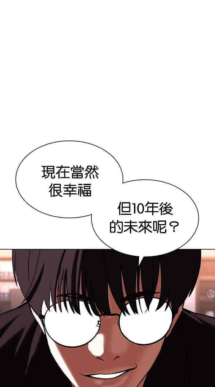 看脸时代 [第402话] 打倒人皮客栈[04] 第88页