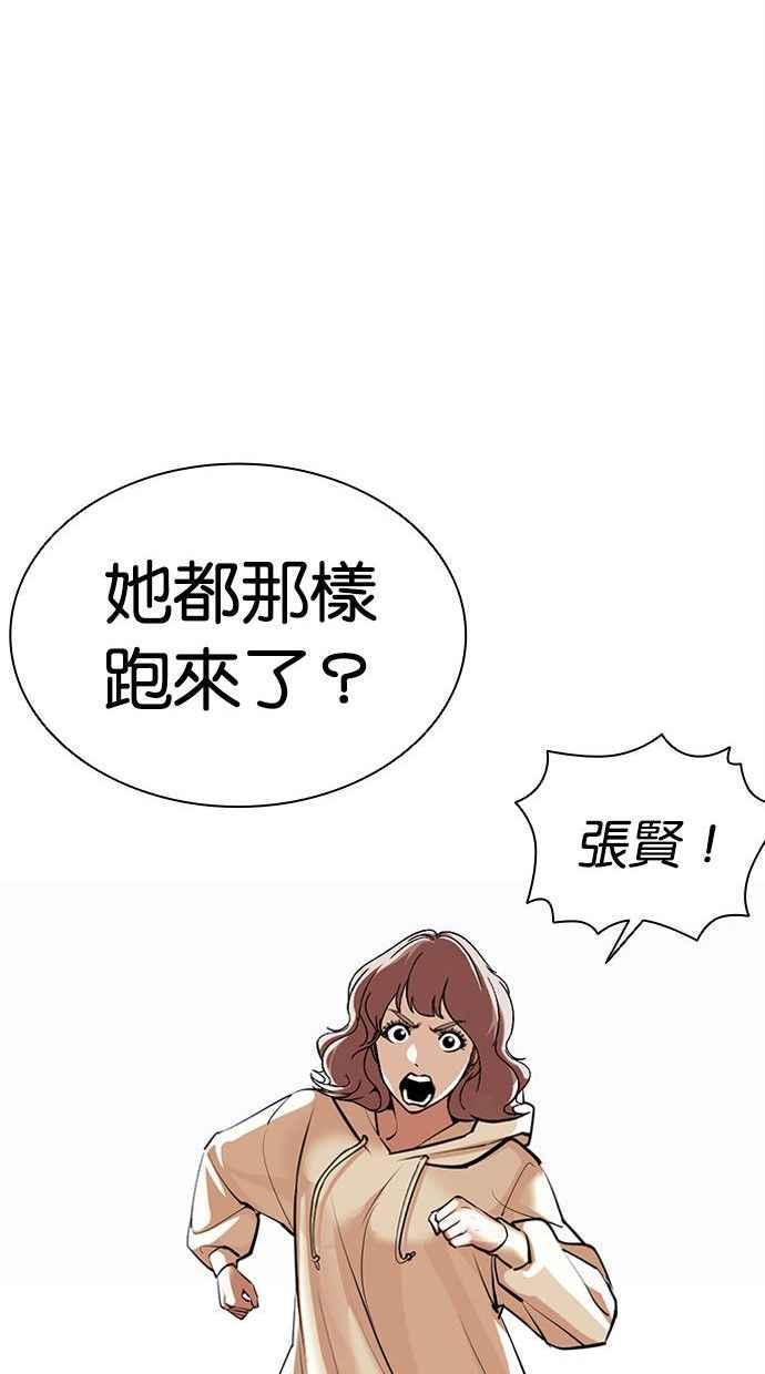 看脸时代 [第402话] 打倒人皮客栈[04] 第51页