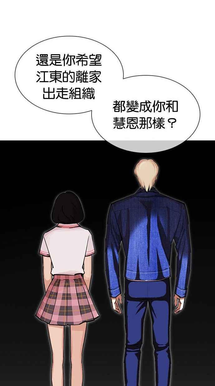看脸时代 [第402话] 打倒人皮客栈[04] 第111页