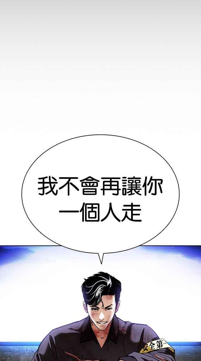 看脸时代 [第402话] 打倒人皮客栈[04] 第58页