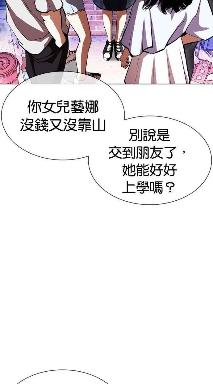 看脸时代 [第402话] 打倒人皮客栈[04] 第99页