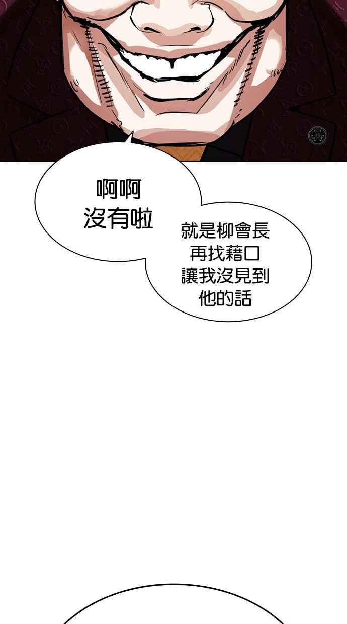 看脸时代 [第402话] 打倒人皮客栈[04] 第150页