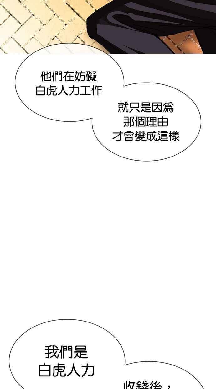 看脸时代 [第402话] 打倒人皮客栈[04] 第20页